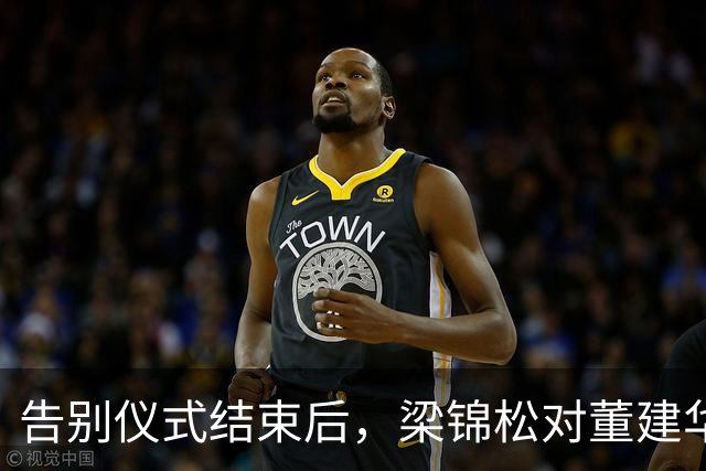 告别仪式结束后，梁锦松对董建华称呼变了，两字之差暴露真实人品