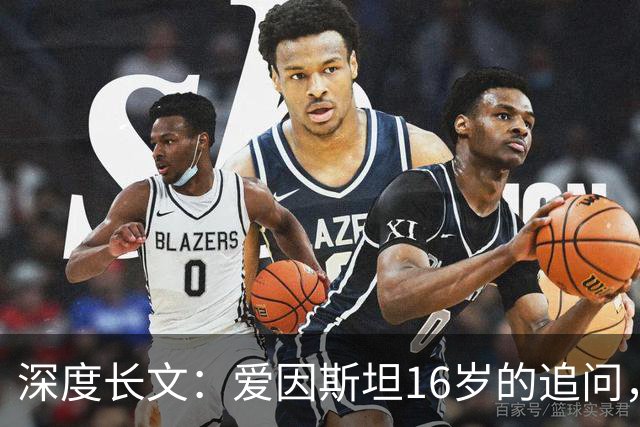 深度长文：爱因斯坦16岁的追问，如果以光速去追一束光，会看到什么？